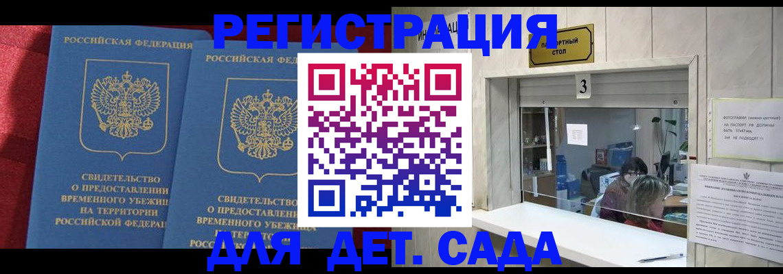 прописка ребенка в Уяре