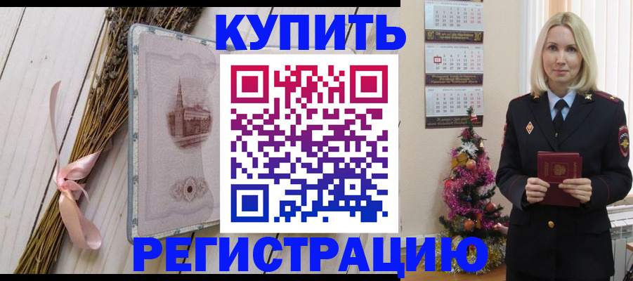 прописка законно в Уяре